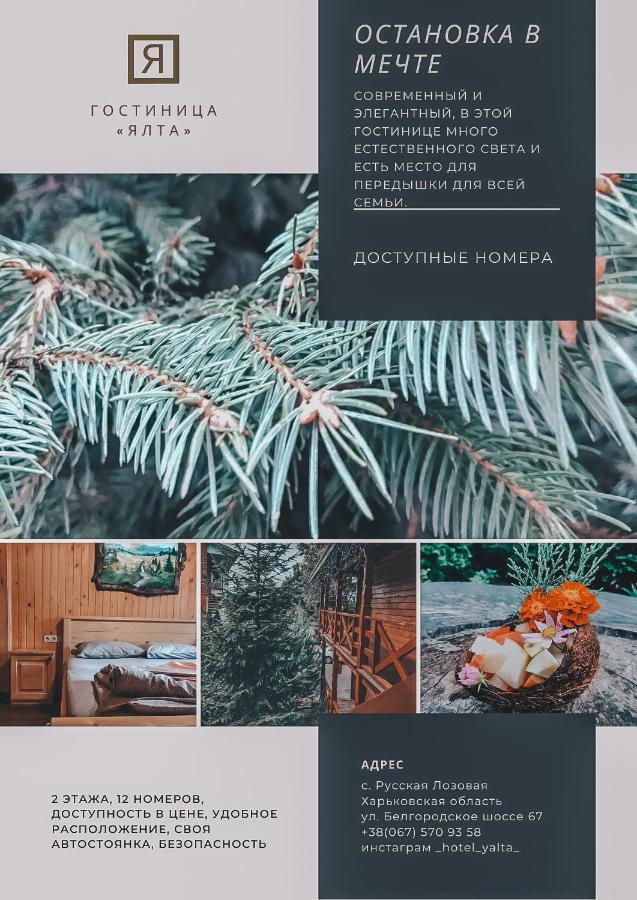 Yalta Hotel Ruska Lozova Ngoại thất bức ảnh